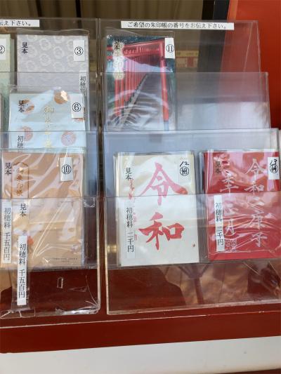 日枝神社の御朱印帳(見本)