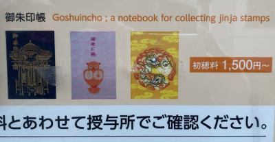 小網神社の御朱印帳一覧2(見本)