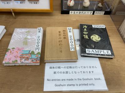 根津神社の御朱印帳(見本)