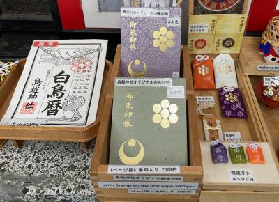 鳥越神社の御朱印帳一覧(見本)