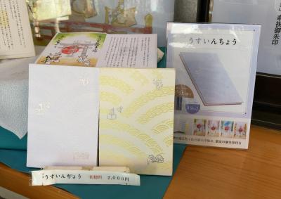 小野照崎神社の御朱印帳一覧(見本)