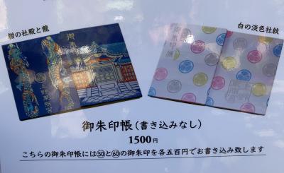 上野東照宮の御朱印帳一覧(見本)