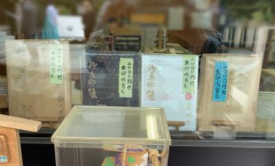芝大神宮の御朱印帳一覧(見本)