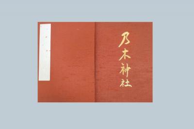 乃木神社の御朱印帳(見本)