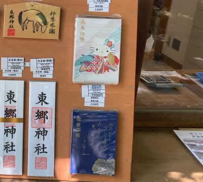 東郷神社の御朱印帳一覧(見本)