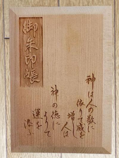 代々木八幡宮の御朱印帳