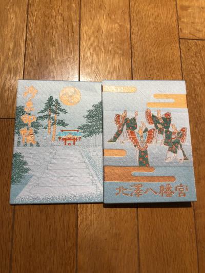 北澤八幡宮の御朱印帳