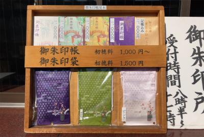 亀戸天神の御朱印帳一覧(見本)