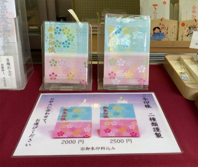 谷保天満宮の御朱印帳一覧(見本)