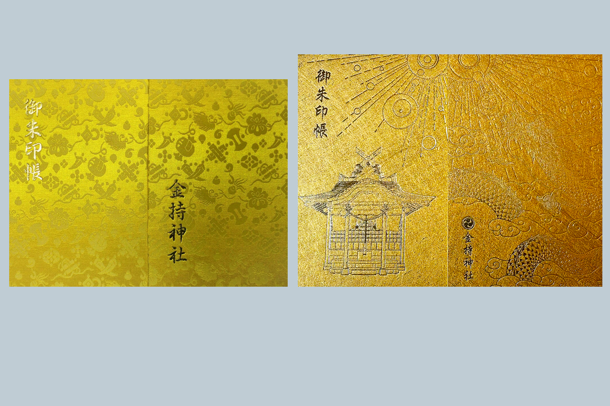 金持神社 御朱印 - 神社ファン