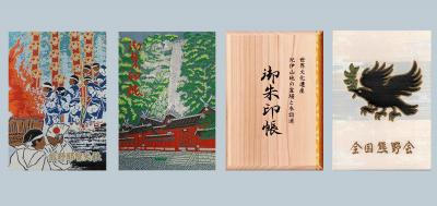 熊野那智大社の御朱印帳一覧(見本)