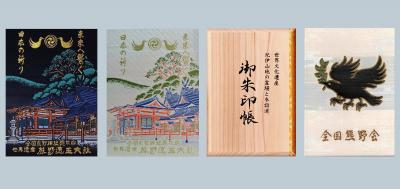 熊野速玉大社の御朱印帳一覧(見本)