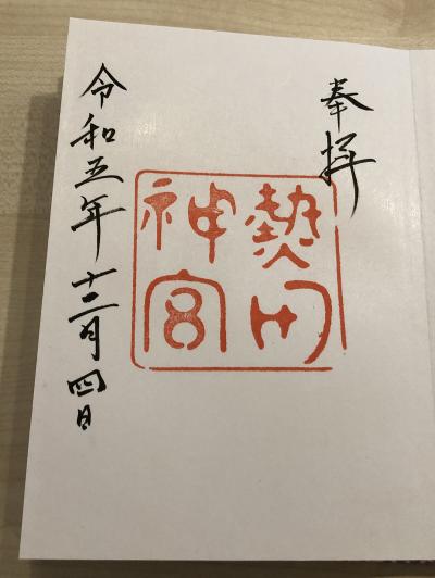 熱田神宮の御朱印