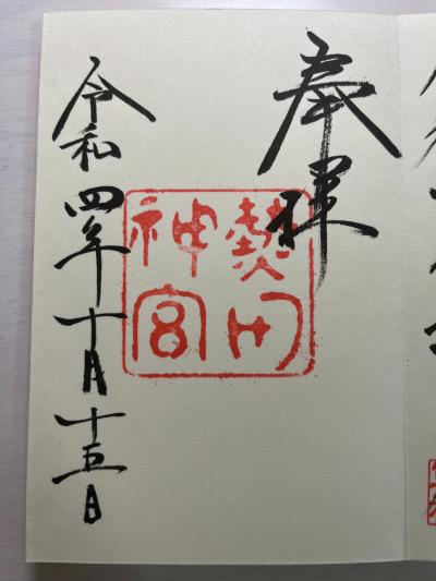 熱田神宮の御朱印