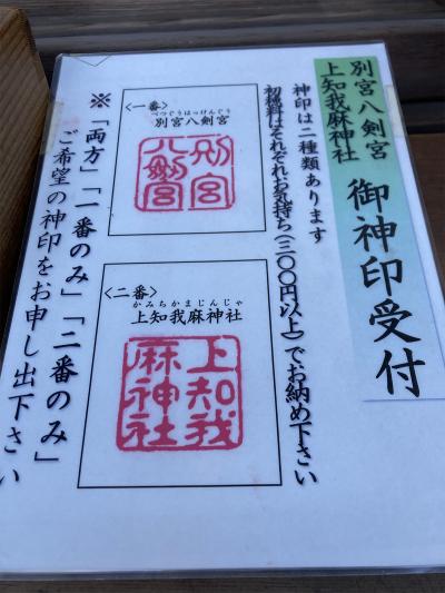 熱田神宮の別宮と摂社の御朱印一覧(見本)
