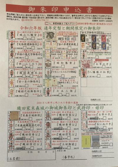 城山八幡宮の御朱印一覧(見本)