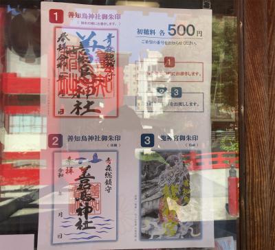 善知鳥神社の御朱印一覧(見本)