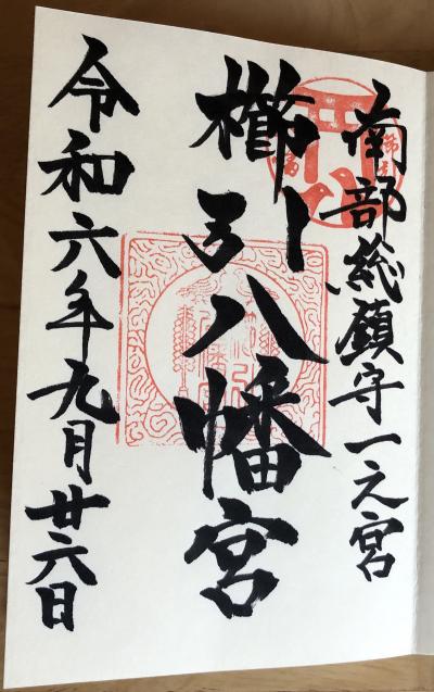 櫛引八幡宮の御朱印
