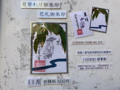 検見川神社の月替わり御朱印(見本)