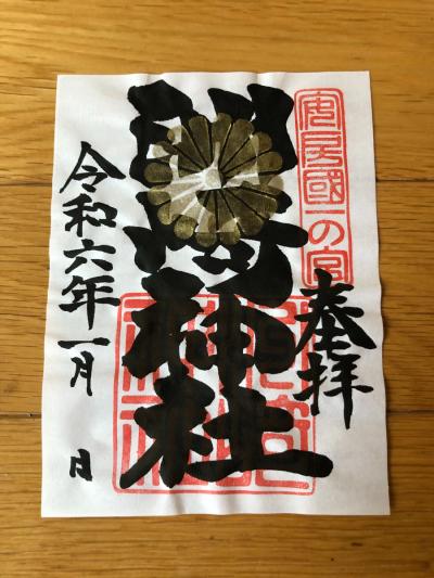 洲崎神社の御朱印