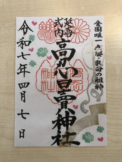 高忍日賣神社の御朱印