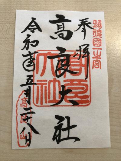 高良大社の御朱印
