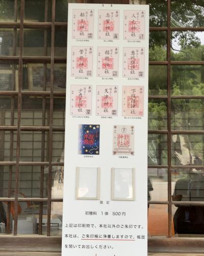 福岡市博多区 住吉神社の御朱印一覧(見本)