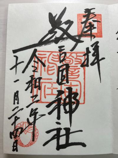 警固神社の御朱印