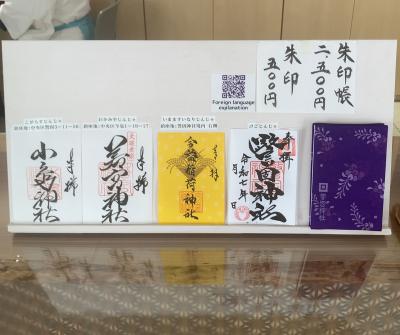 警固神社の御朱印一覧(見本)