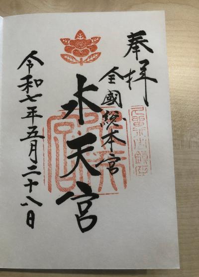福岡水天宮の御朱印