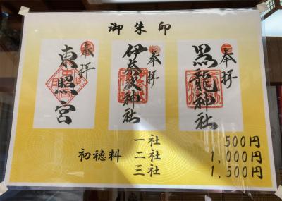 伊奈波神社の御朱印一覧(見本)