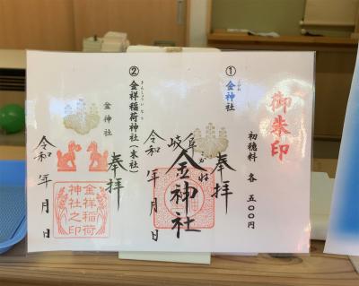 金神社の御朱印一覧(見本)