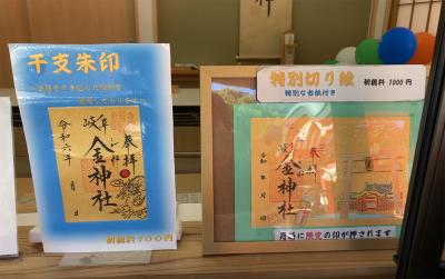金神社の特別御朱印一覧(見本)