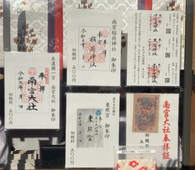 南宮大社の御朱印一覧(見本)