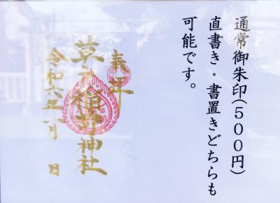 草戸稲荷神社の御朱印(見本)