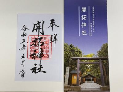 北海道神宮の末社である開拓神社の御朱印