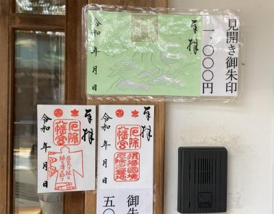 多井畑厄除八幡宮の御朱印一覧(見本)