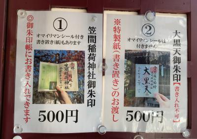 笠間稲荷神社の御朱印一覧(見本)