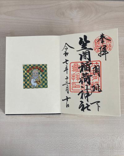 笠間稲荷神社の御朱印