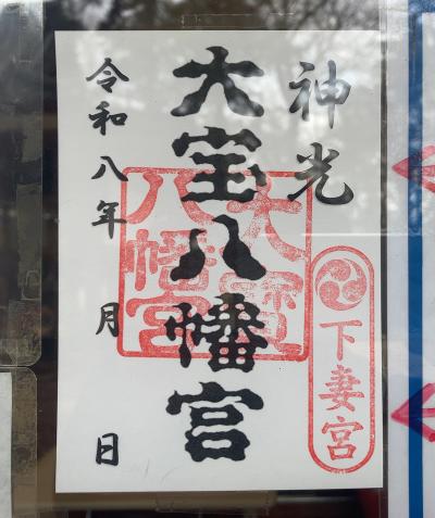 大宝八幡宮の御朱印(見本)