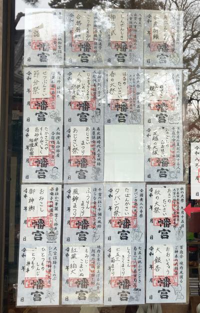 大宝八幡宮の季節御朱印(見本一覧)