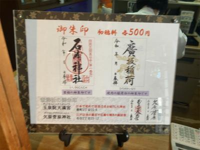 石浦神社の御朱印一覧(見本)