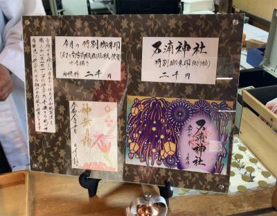 石浦神社の特別御朱印一覧(見本)