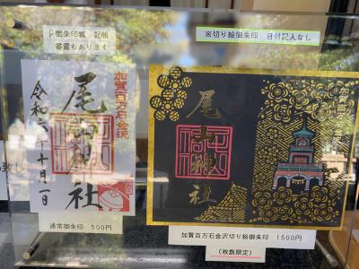 尾山神社の御朱印一覧(見本)