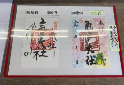 気多大社の御朱印一覧(見本)