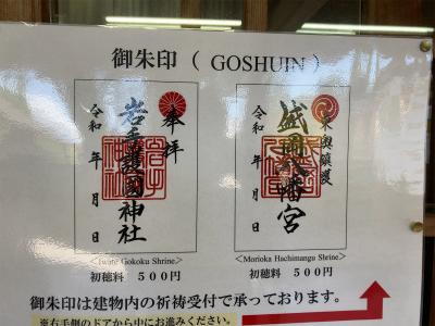 盛岡八幡宮の御朱印一覧(見本)