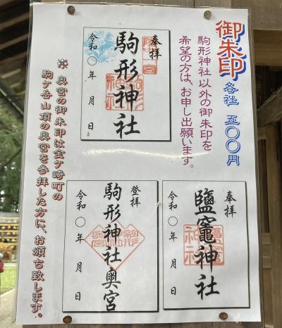 駒形神社の御朱印一覧(見本)