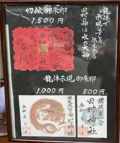 田村神社の特別御朱印一覧(見本)