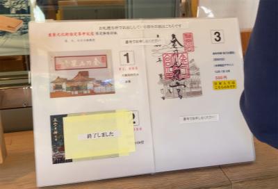 金刀比羅宮の御朱印一覧(見本)