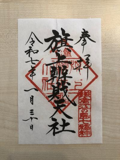 旗上弁財天社の御朱印